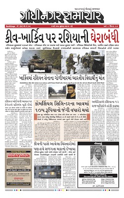 Gandhinagar Samachar Daily Gujarati News Paper of Gandhinagar