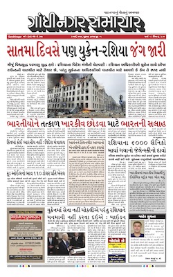 Gandhinagar Samachar Daily Gujarati News Paper of Gandhinagar