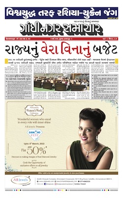 Gandhinagar Samachar Daily Gujarati News Paper of Gandhinagar