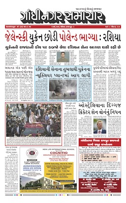 Gandhinagar Samachar Daily Gujarati News Paper of Gandhinagar