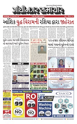 Gandhinagar Samachar Daily Gujarati News Paper of Gandhinagar