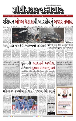 Gandhinagar Samachar Daily Gujarati News Paper of Gandhinagar