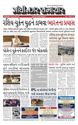 Gandhinagar Samachar Daily Gujarati News Paper of Gandhinagar