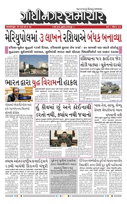 Gandhinagar Samachar Daily Gujarati News Paper of Gandhinagar