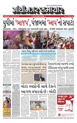 Gandhinagar Samachar Daily Gujarati News Paper of Gandhinagar