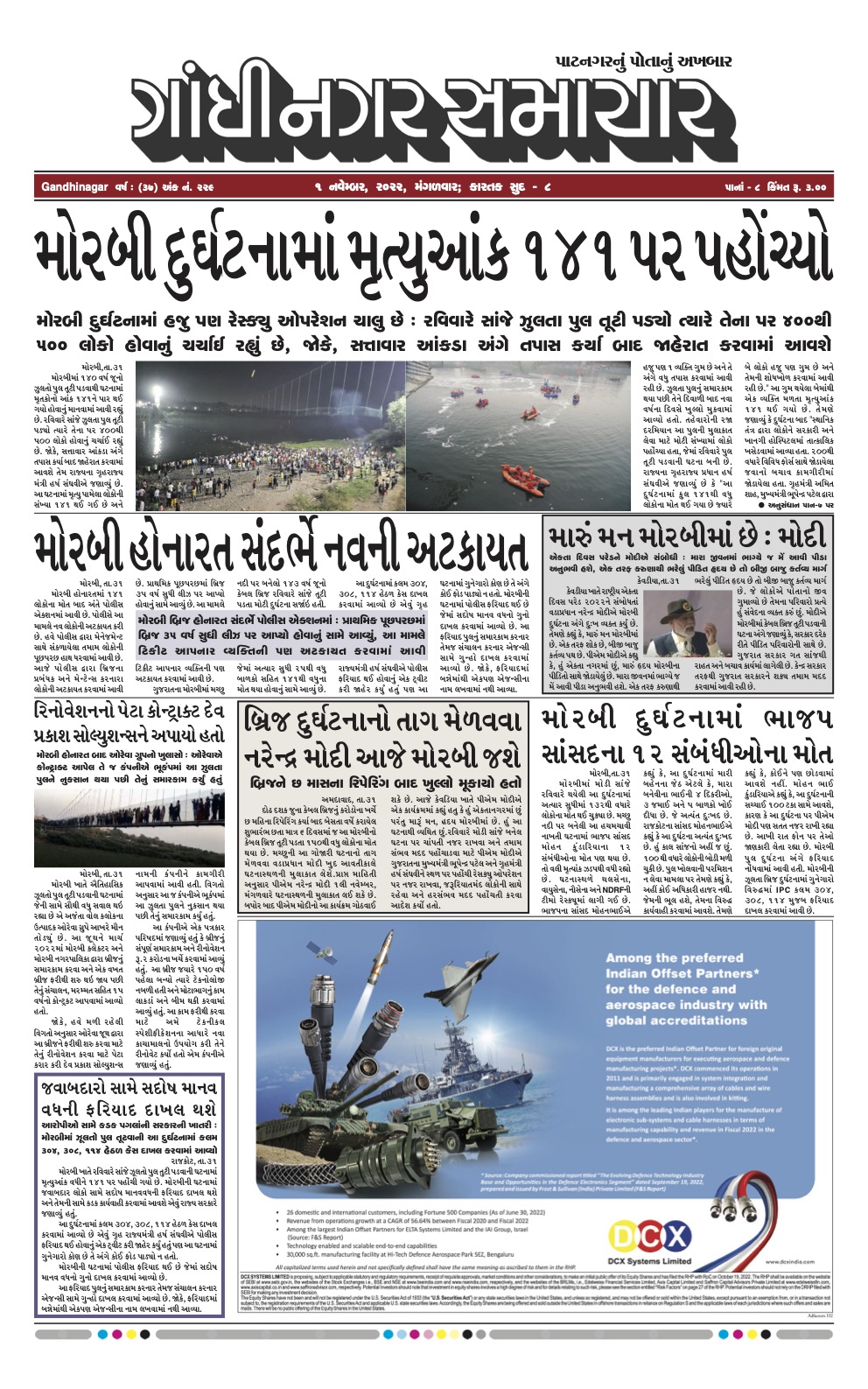 Gandhinagar Samachar Daily Gujarati News Paper of Gandhinagar