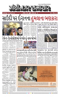 Gandhinagar Samachar Daily Gujarati News Paper of Gandhinagar