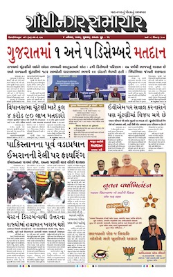 Gandhinagar Samachar Daily Gujarati News Paper of Gandhinagar