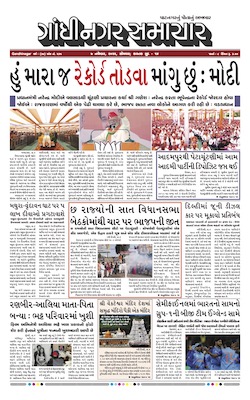 Gandhinagar Samachar Daily Gujarati News Paper of Gandhinagar