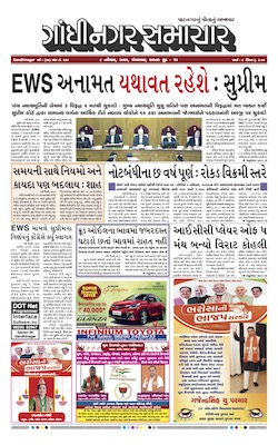 Gandhinagar Samachar Daily Gujarati News Paper of Gandhinagar