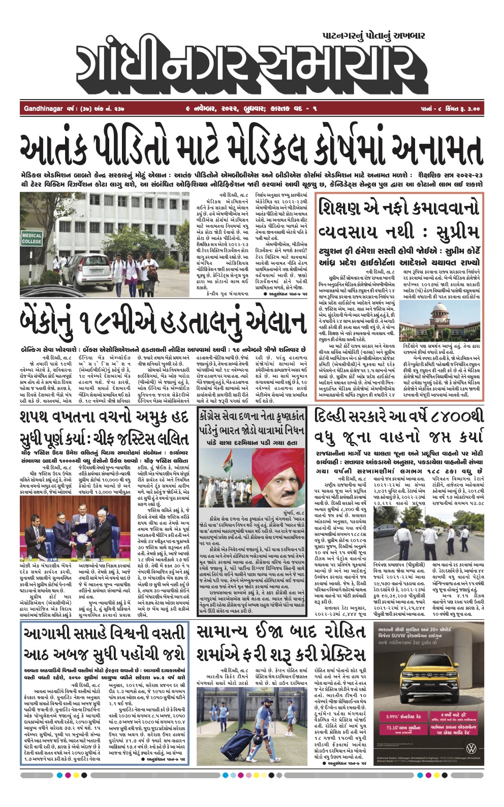 Gandhinagar Samachar Daily Gujarati News Paper of Gandhinagar