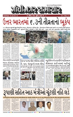 Gandhinagar Samachar Daily Gujarati News Paper of Gandhinagar