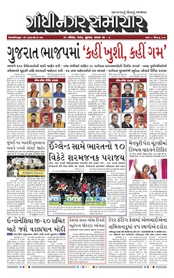 Gandhinagar Samachar Daily Gujarati News Paper of Gandhinagar