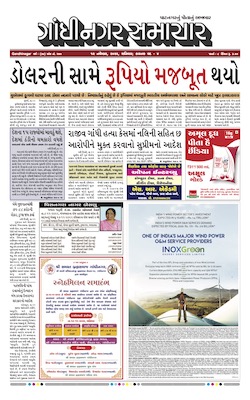 Gandhinagar Samachar Daily Gujarati News Paper of Gandhinagar