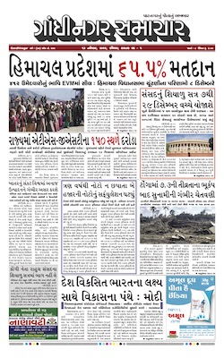 Gandhinagar Samachar Daily Gujarati News Paper of Gandhinagar