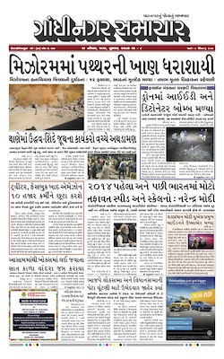 Gandhinagar Samachar Daily Gujarati News Paper of Gandhinagar