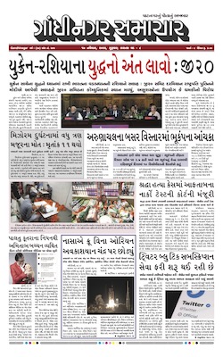 Gandhinagar Samachar Daily Gujarati News Paper of Gandhinagar