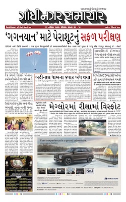 Gandhinagar Samachar Daily Gujarati News Paper of Gandhinagar