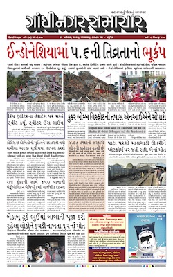 Gandhinagar Samachar Daily Gujarati News Paper of Gandhinagar