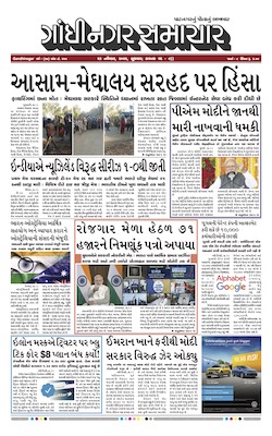 Gandhinagar Samachar Daily Gujarati News Paper of Gandhinagar