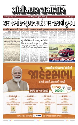 Gandhinagar Samachar Daily Gujarati News Paper of Gandhinagar