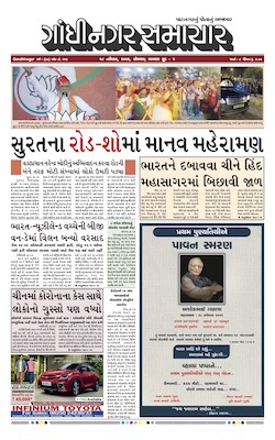 Gandhinagar Samachar Daily Gujarati News Paper of Gandhinagar