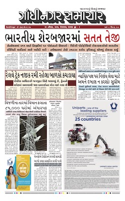 Gandhinagar Samachar Daily Gujarati News Paper of Gandhinagar