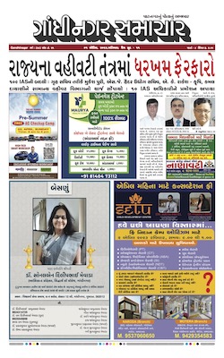 Gandhinagar Samachar Daily Gujarati News Paper of Gandhinagar