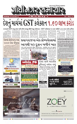 Gandhinagar Samachar Daily Gujarati News Paper of Gandhinagar