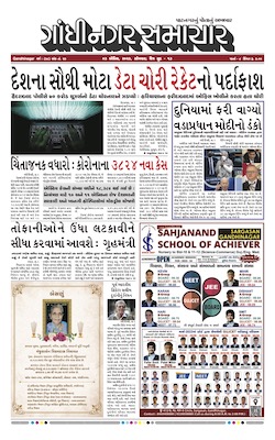 Gandhinagar Samachar Daily Gujarati News Paper of Gandhinagar