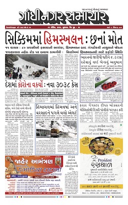 Gandhinagar Samachar Daily Gujarati News Paper of Gandhinagar