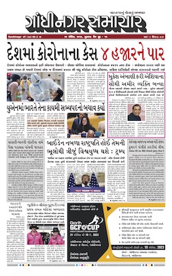 Gandhinagar Samachar Daily Gujarati News Paper of Gandhinagar