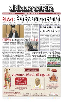 Gandhinagar Samachar Daily Gujarati News Paper of Gandhinagar