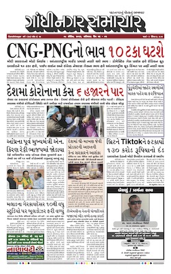 Gandhinagar Samachar Daily Gujarati News Paper of Gandhinagar