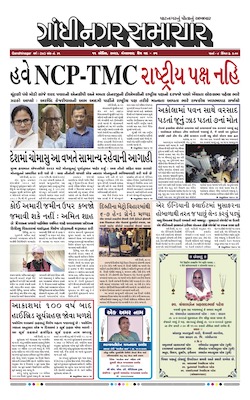 Gandhinagar Samachar Daily Gujarati News Paper of Gandhinagar