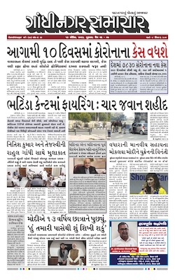 Gandhinagar Samachar Daily Gujarati News Paper of Gandhinagar