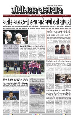 Gandhinagar Samachar Daily Gujarati News Paper of Gandhinagar