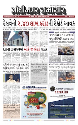 Gandhinagar Samachar Daily Gujarati News Paper of Gandhinagar