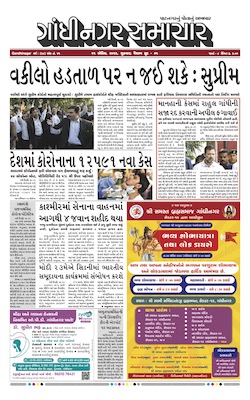 Gandhinagar Samachar Daily Gujarati News Paper of Gandhinagar