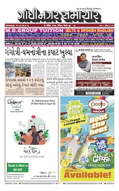 Gandhinagar Samachar Daily Gujarati News Paper of Gandhinagar