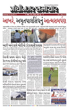 Gandhinagar Samachar Daily Gujarati News Paper of Gandhinagar