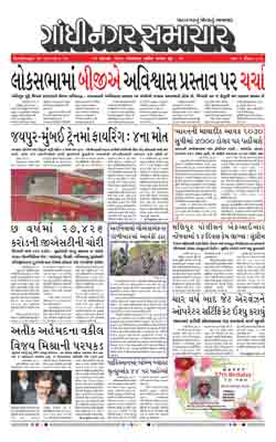 Gandhinagar Samachar Daily Gujarati News Paper of Gandhinagar