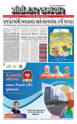 Gandhinagar Samachar Daily Gujarati News Paper of Gandhinagar