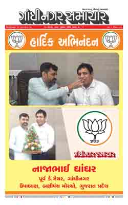 Gandhinagar Samachar Daily Gujarati News Paper of Gandhinagar