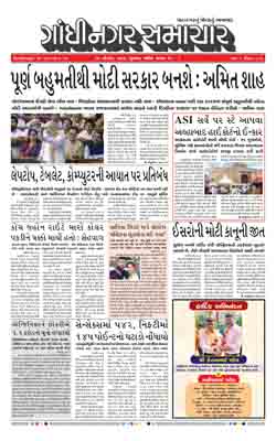 Gandhinagar Samachar Daily Gujarati News Paper of Gandhinagar