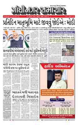 Gandhinagar Samachar Daily Gujarati News Paper of Gandhinagar