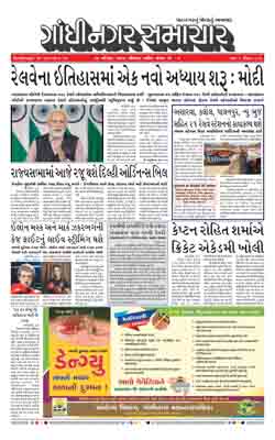 Gandhinagar Samachar Daily Gujarati News Paper of Gandhinagar