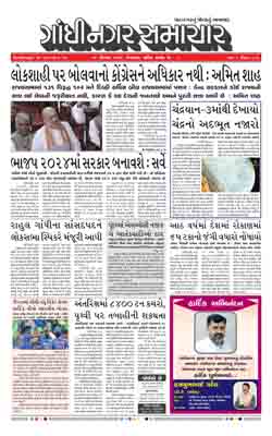 Gandhinagar Samachar Daily Gujarati News Paper of Gandhinagar