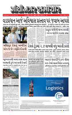 Gandhinagar Samachar Daily Gujarati News Paper of Gandhinagar