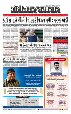 Gandhinagar Samachar Daily Gujarati News Paper of Gandhinagar